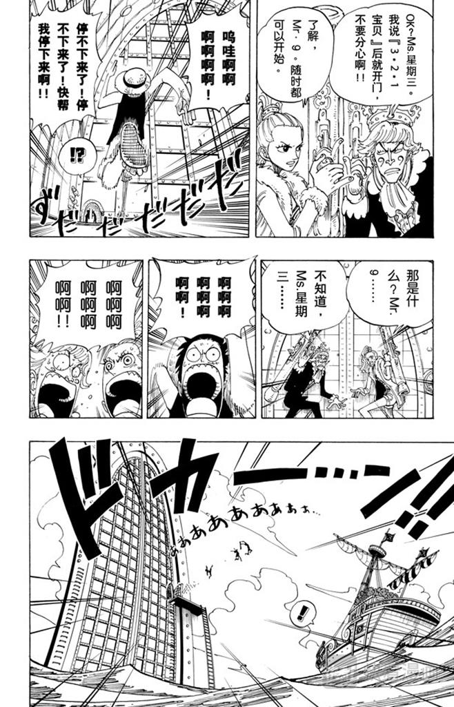 航海王韩漫全集-第103话 鲸鱼无删减无遮挡章节图片 