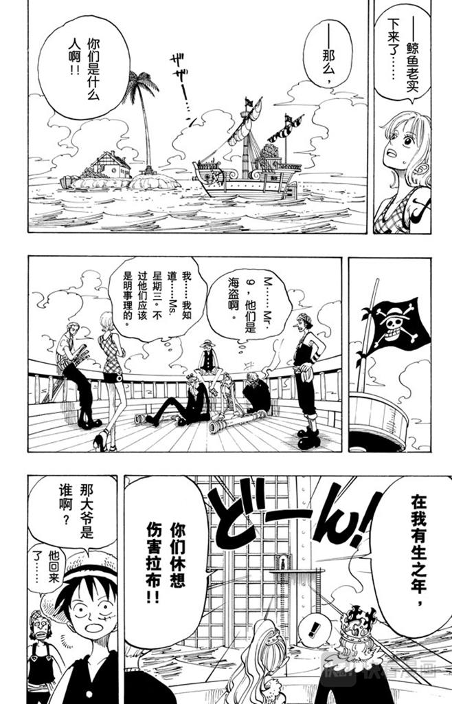 航海王韩漫全集-第103话 鲸鱼无删减无遮挡章节图片 