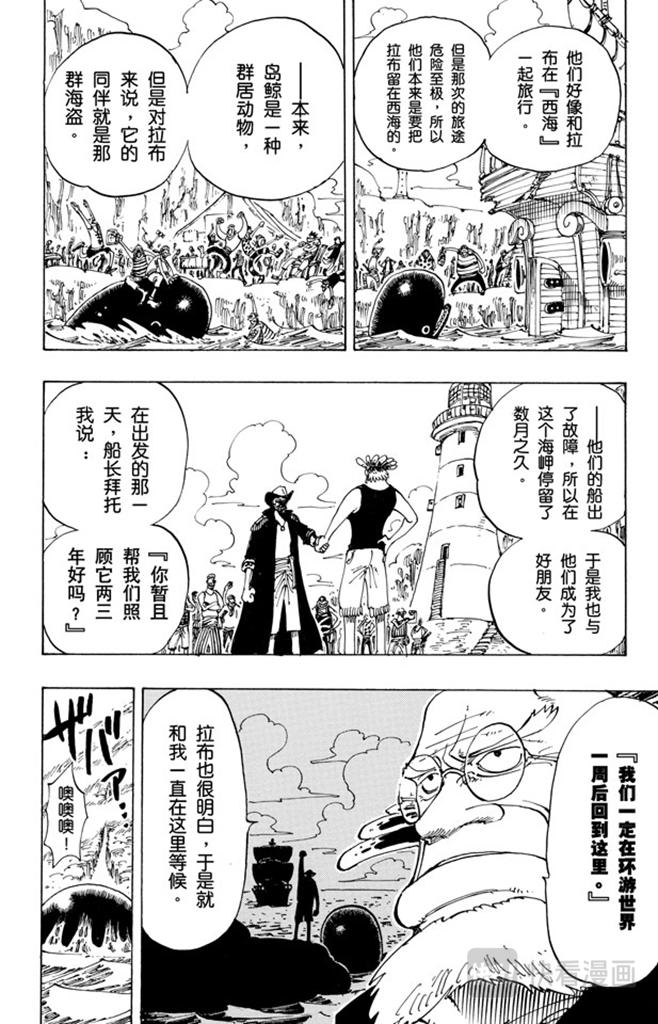 航海王韩漫全集-第103话 鲸鱼无删减无遮挡章节图片 