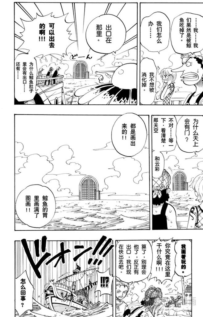 航海王韩漫全集-第103话 鲸鱼无删减无遮挡章节图片 