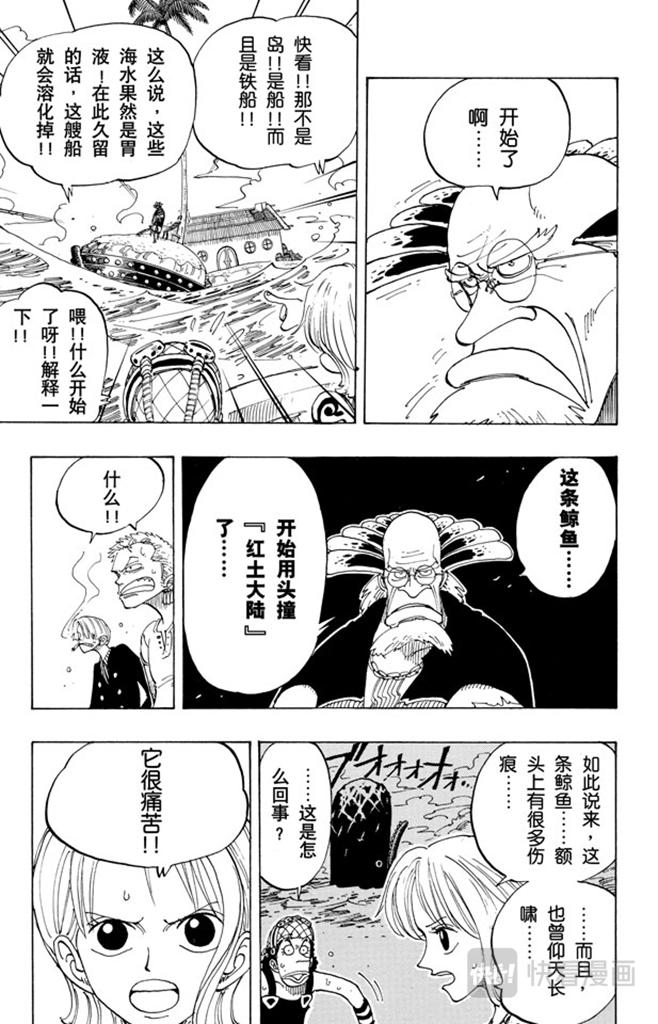 航海王韩漫全集-第103话 鲸鱼无删减无遮挡章节图片 