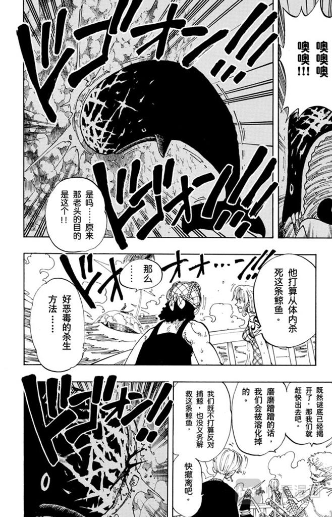 航海王韩漫全集-第103话 鲸鱼无删减无遮挡章节图片 