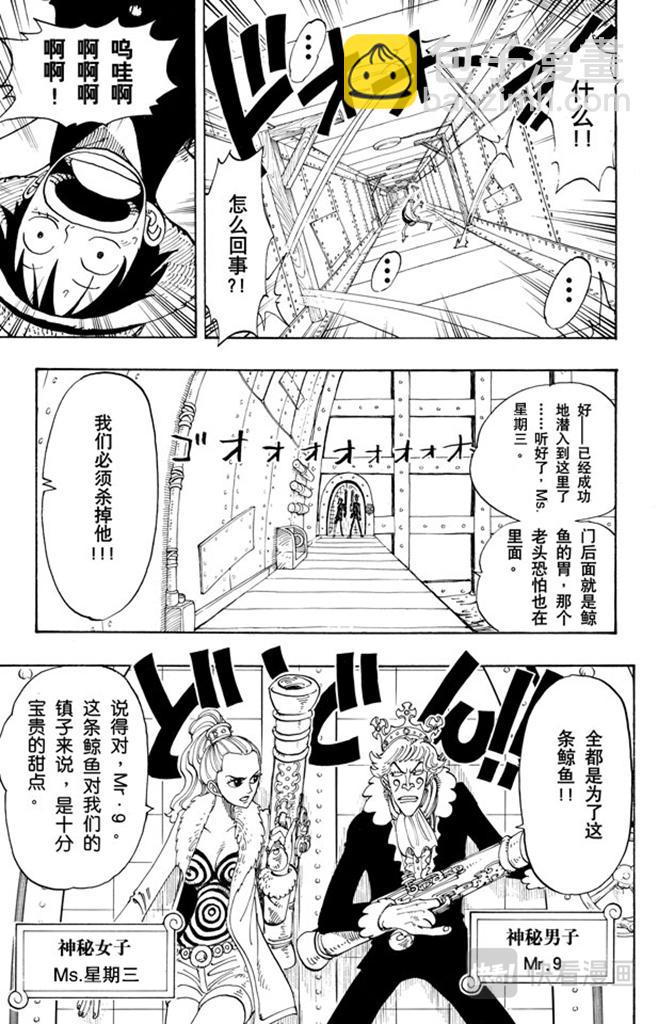 航海王韩漫全集-第103话 鲸鱼无删减无遮挡章节图片 