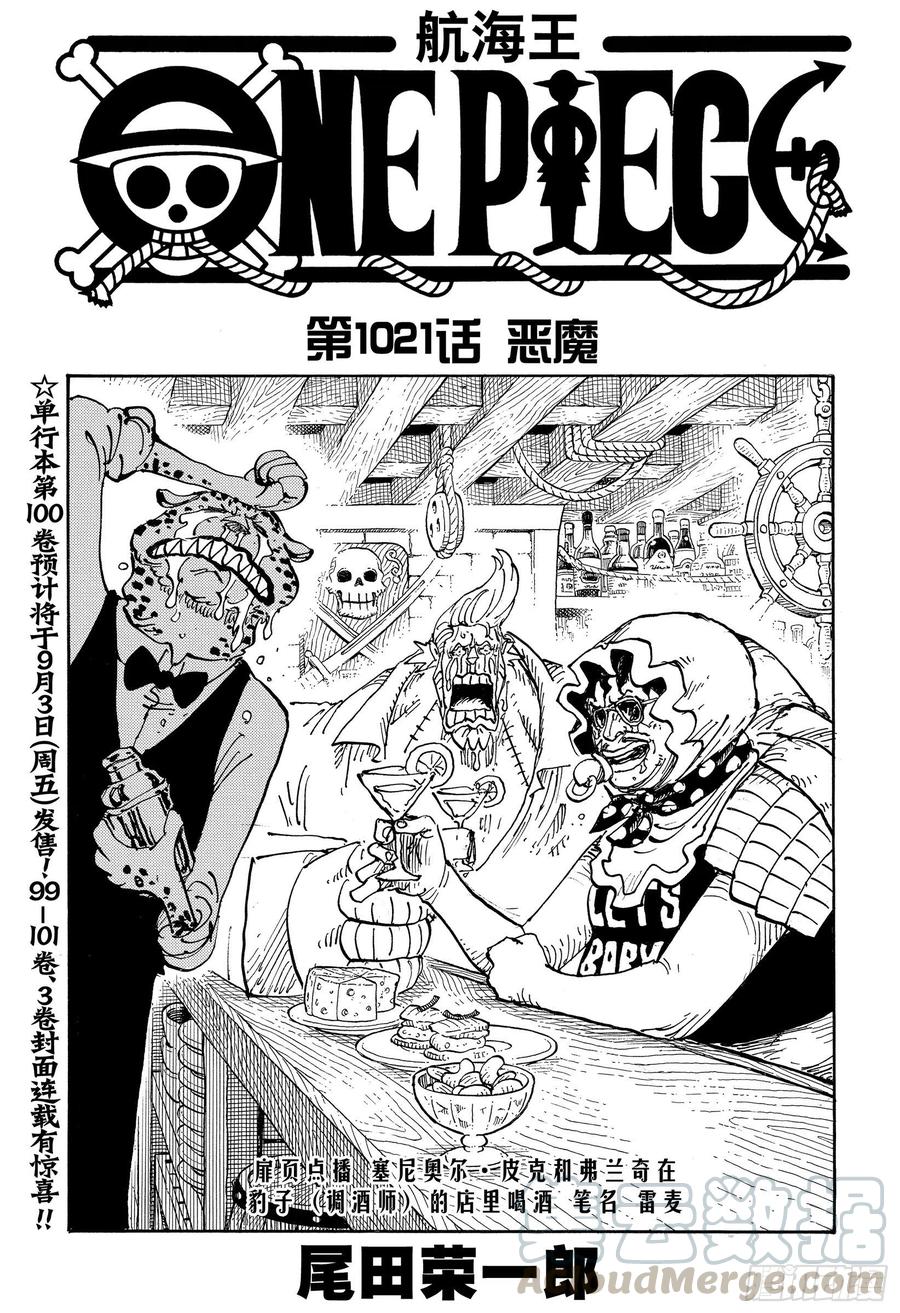航海王韩漫全集-第1021话 恶魔无删减无遮挡章节图片 