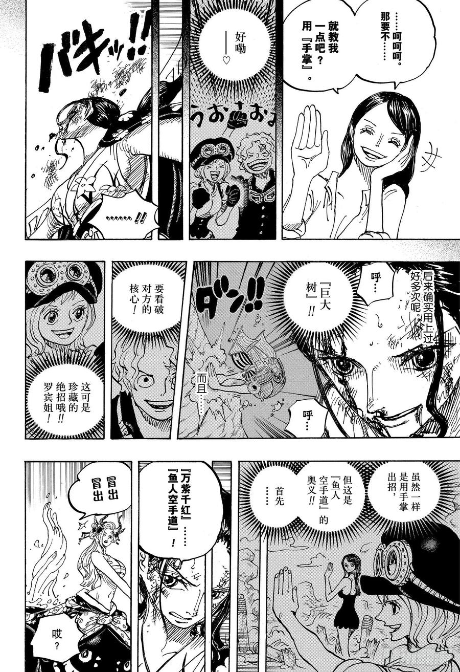 航海王韩漫全集-第1021话 恶魔无删减无遮挡章节图片 