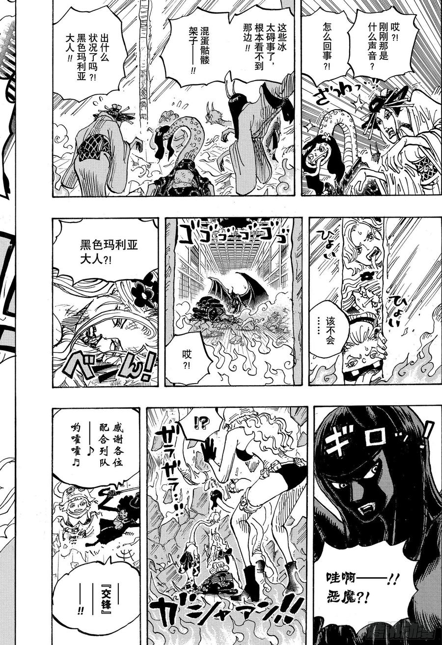 航海王韩漫全集-第1021话 恶魔无删减无遮挡章节图片 
