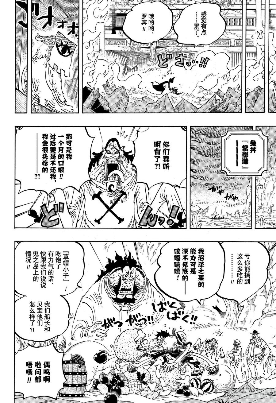 航海王韩漫全集-第1021话 恶魔无删减无遮挡章节图片 