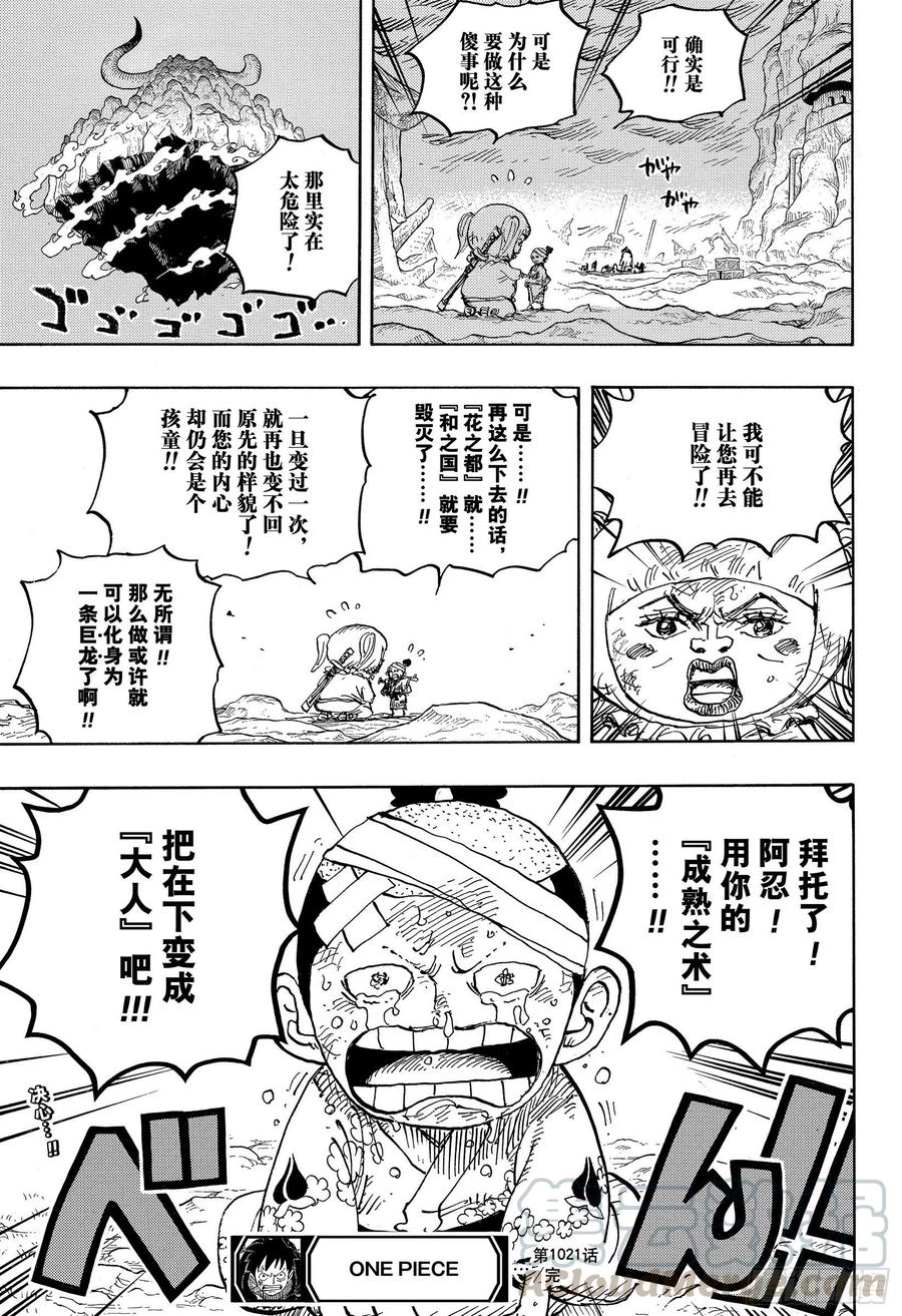航海王韩漫全集-第1021话 恶魔无删减无遮挡章节图片 