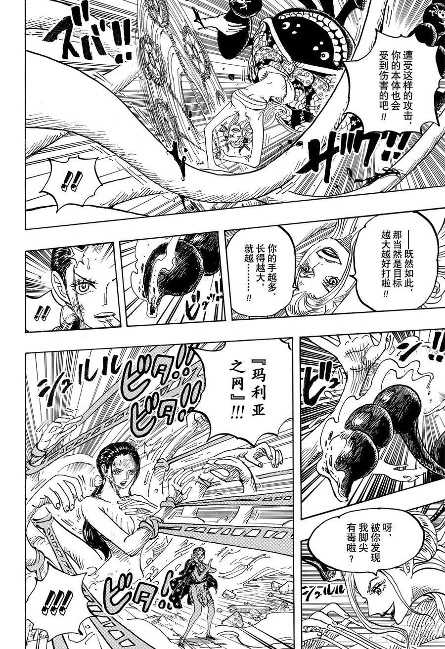 航海王韩漫全集-第1021话 恶魔无删减无遮挡章节图片 