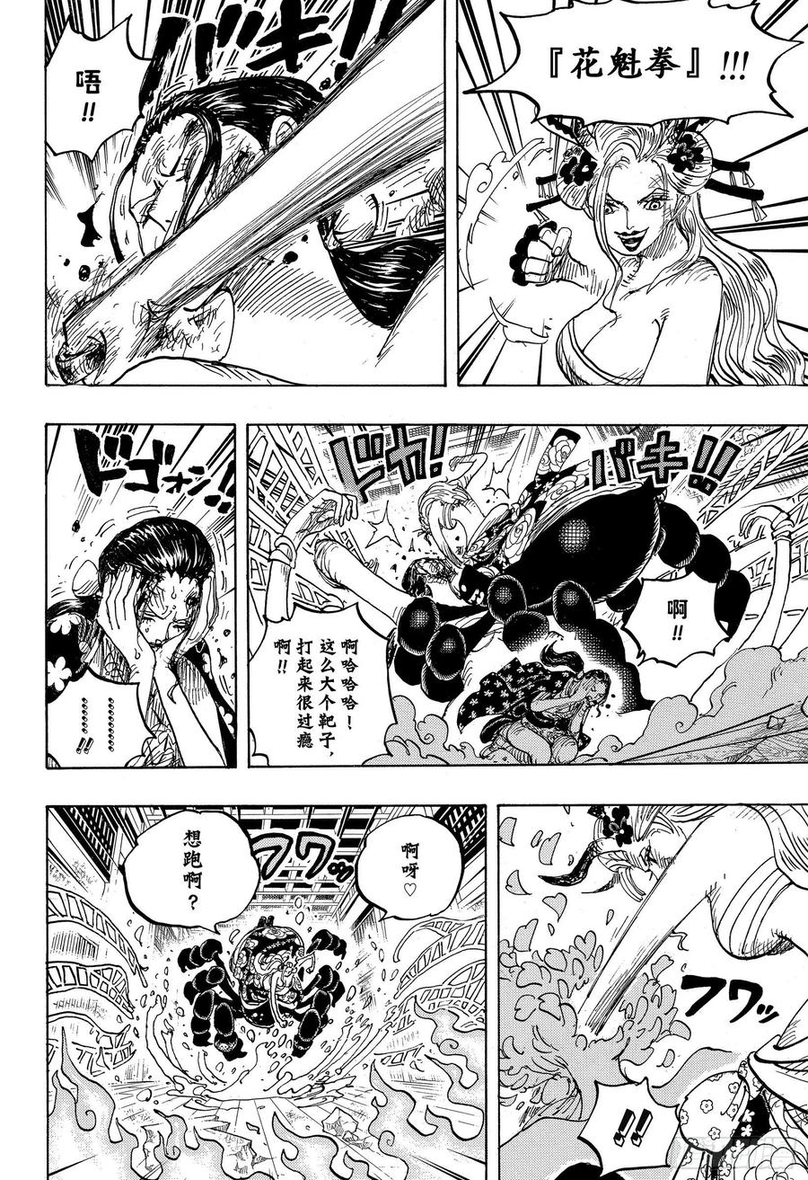 航海王韩漫全集-第1021话 恶魔无删减无遮挡章节图片 