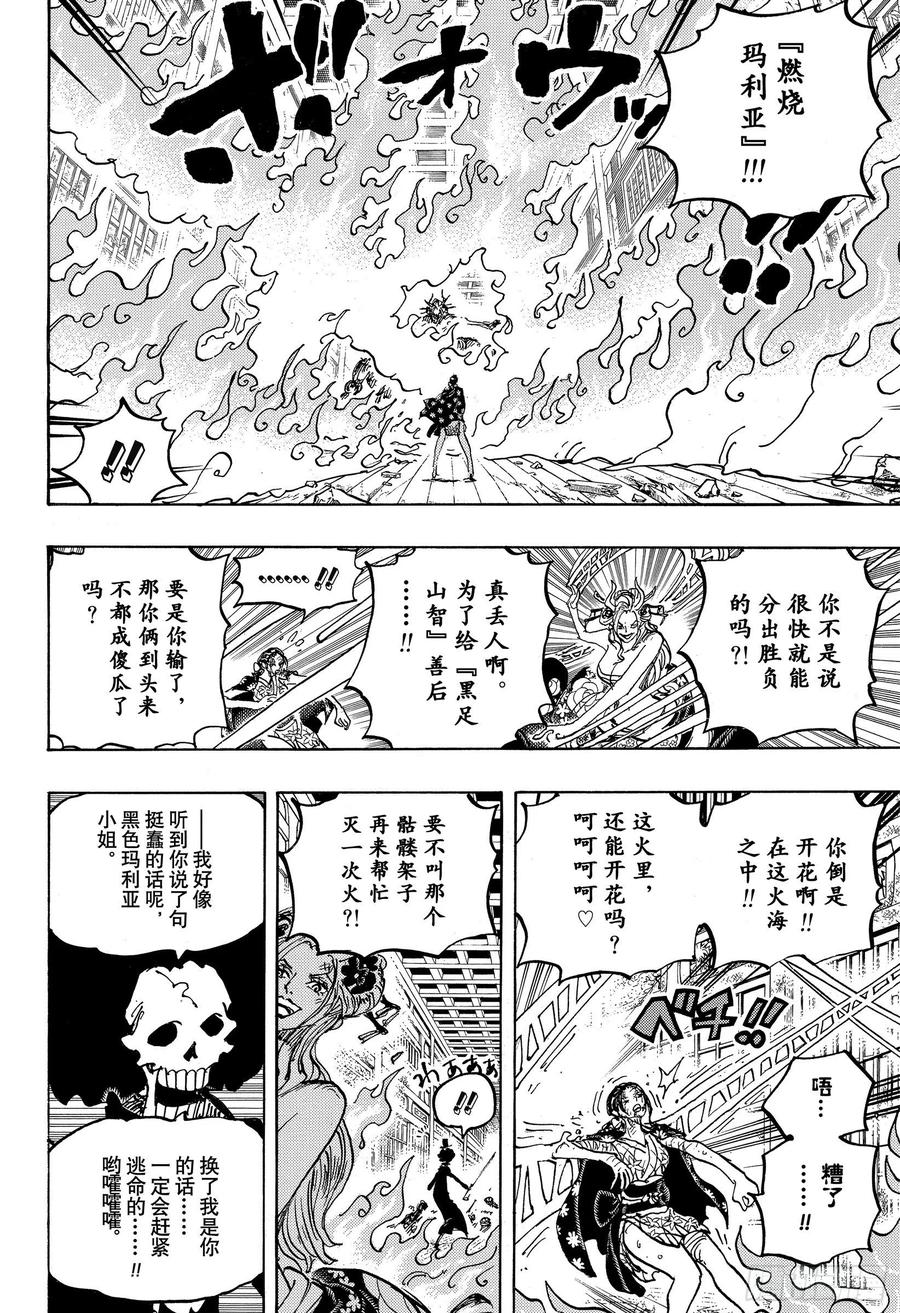 航海王韩漫全集-第1021话 恶魔无删减无遮挡章节图片 