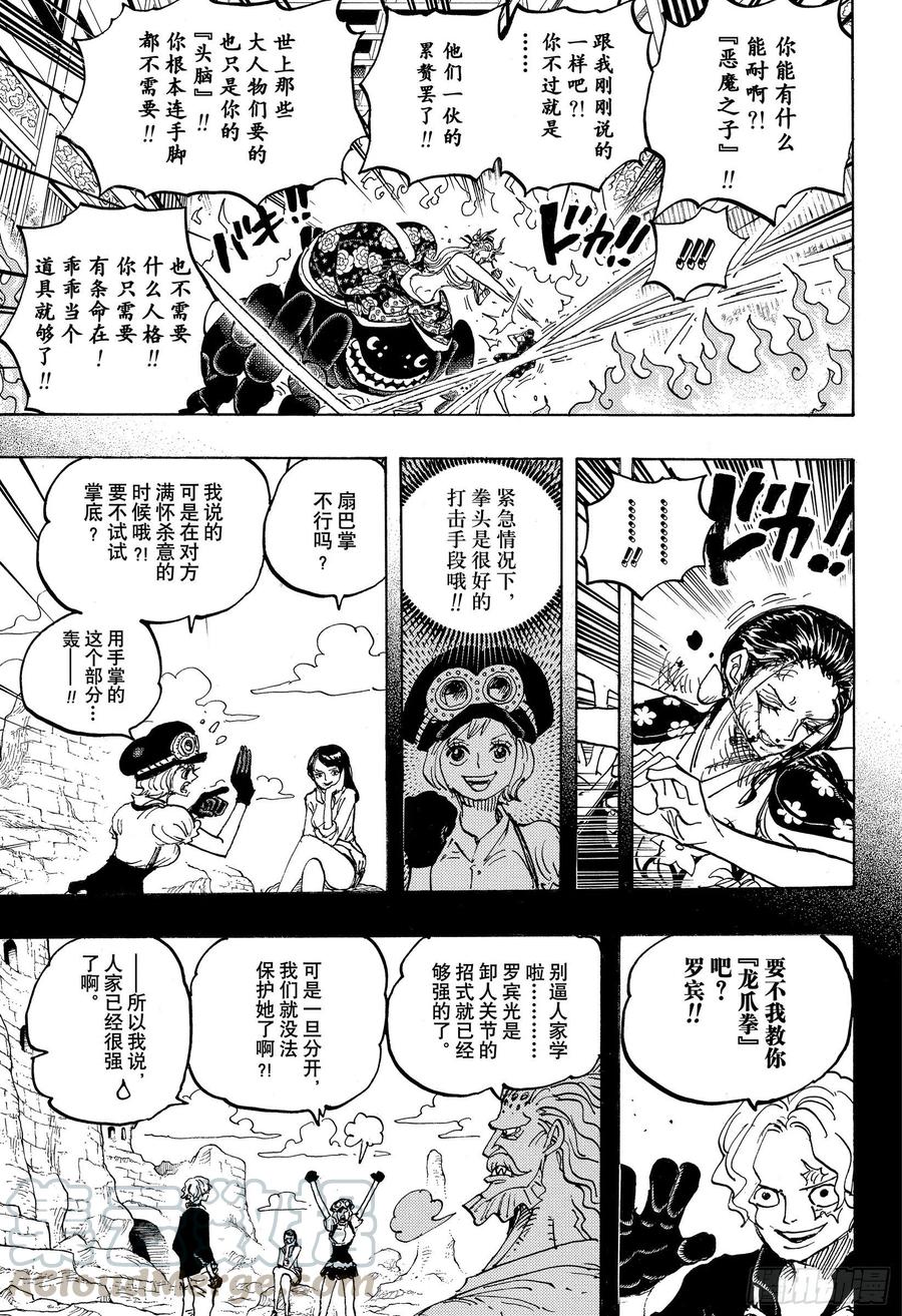 航海王韩漫全集-第1021话 恶魔无删减无遮挡章节图片 