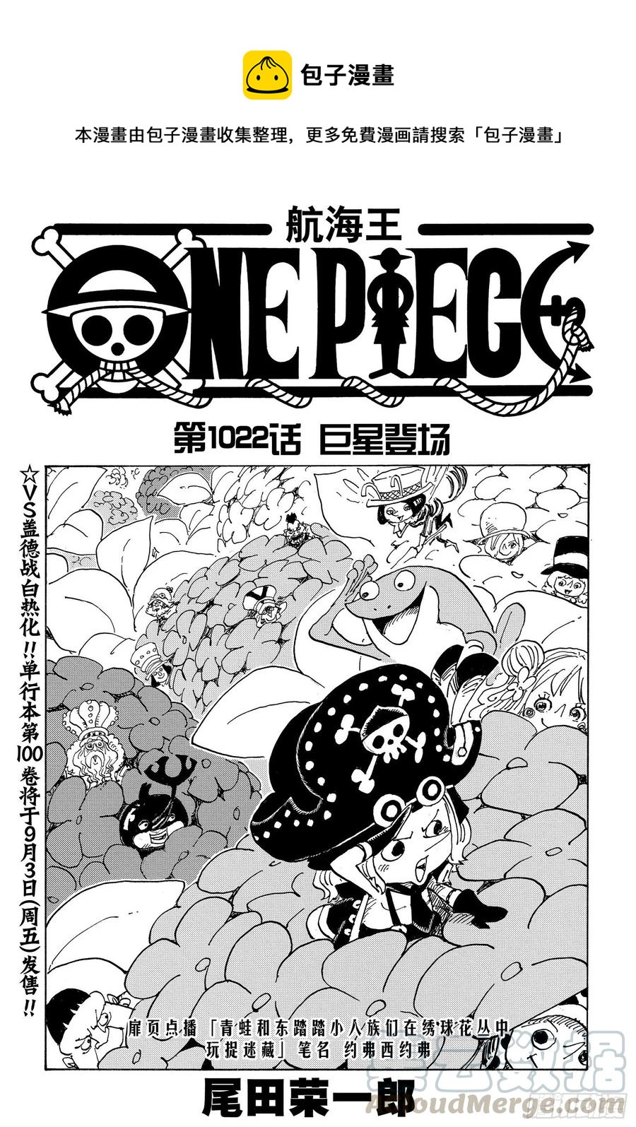 航海王韩漫全集-第1022话 巨星登场无删减无遮挡章节图片 