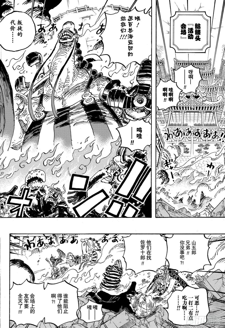 航海王韩漫全集-第1022话 巨星登场无删减无遮挡章节图片 