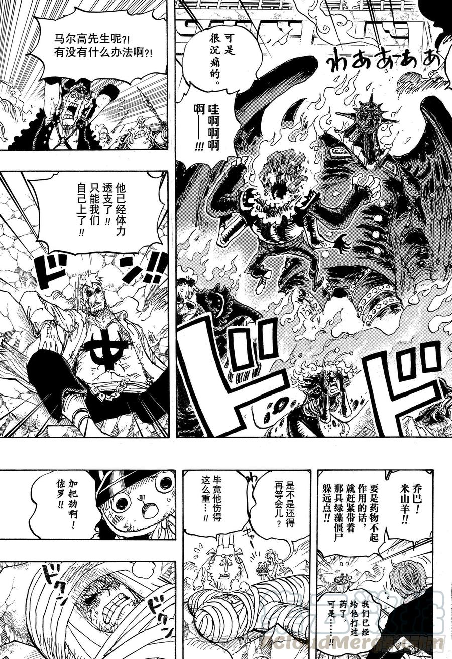航海王韩漫全集-第1022话 巨星登场无删减无遮挡章节图片 