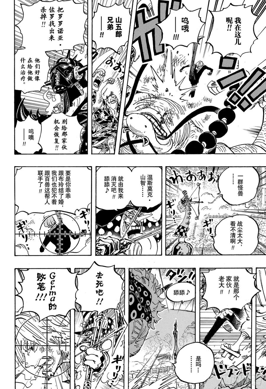 航海王韩漫全集-第1022话 巨星登场无删减无遮挡章节图片 