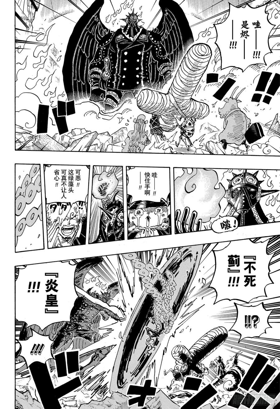 航海王韩漫全集-第1022话 巨星登场无删减无遮挡章节图片 