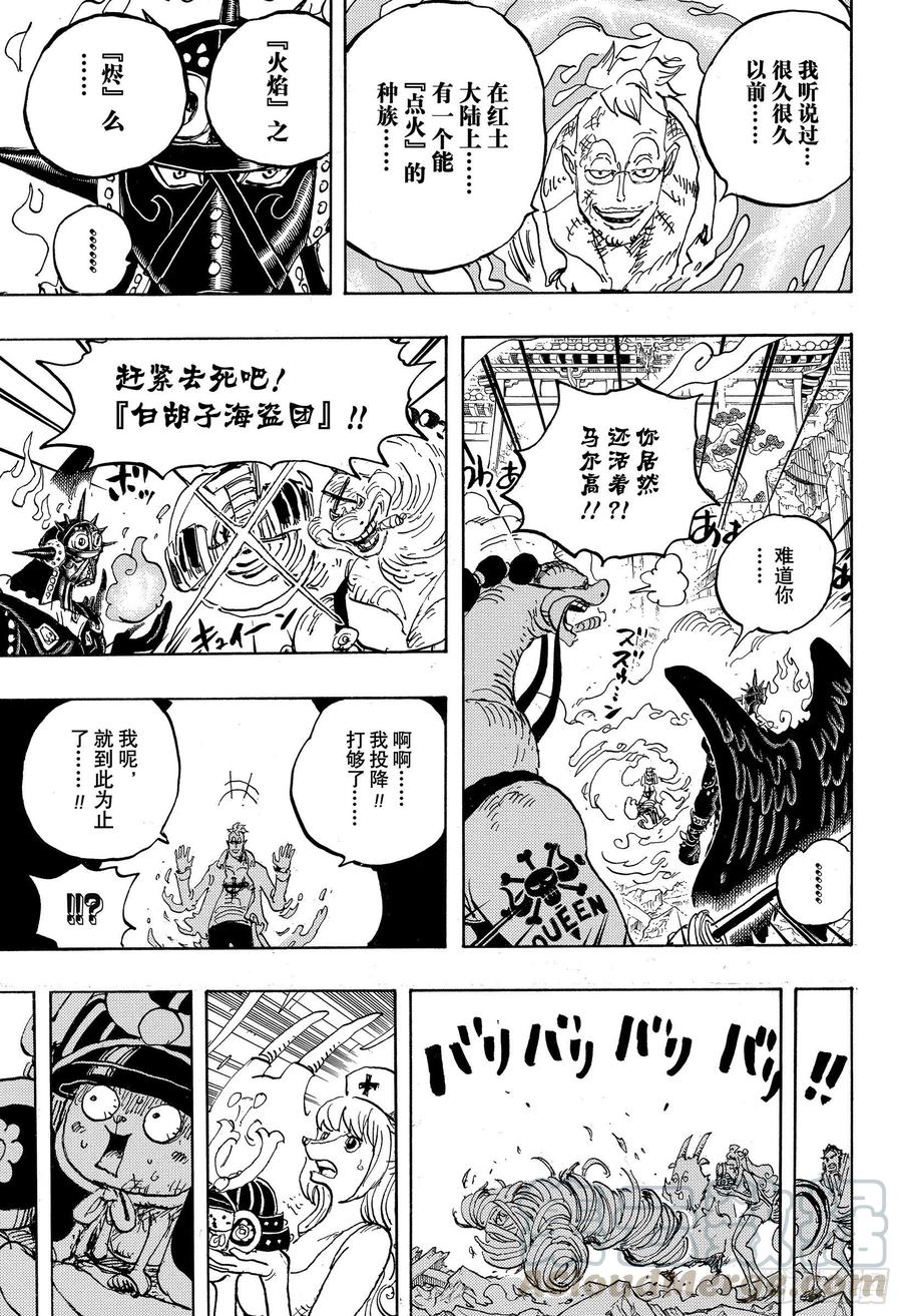航海王韩漫全集-第1022话 巨星登场无删减无遮挡章节图片 