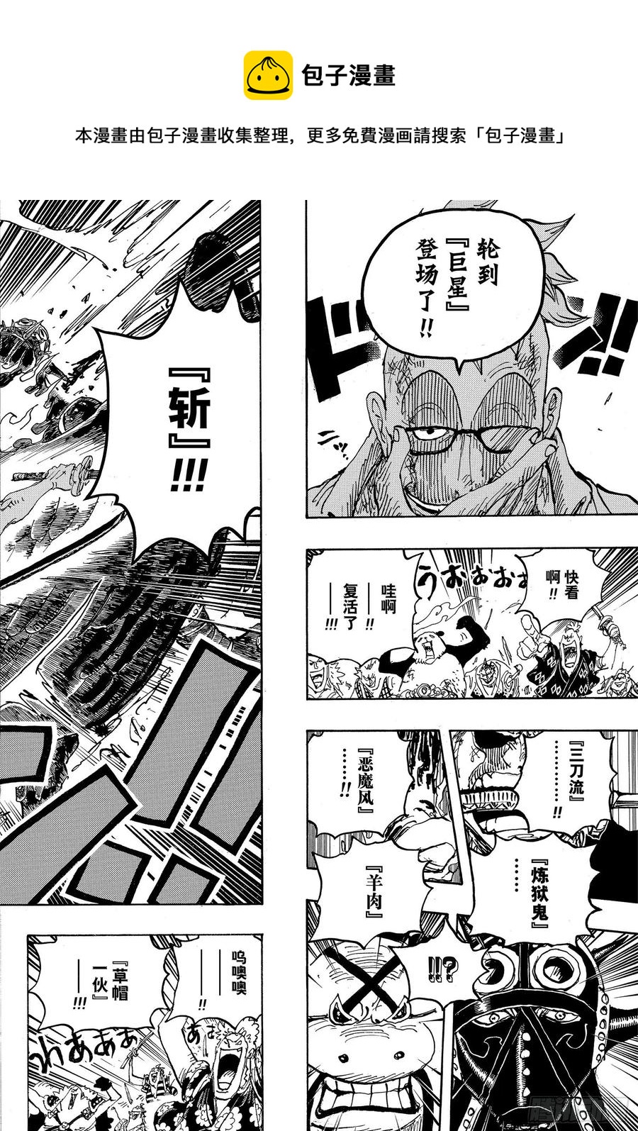航海王韩漫全集-第1022话 巨星登场无删减无遮挡章节图片 