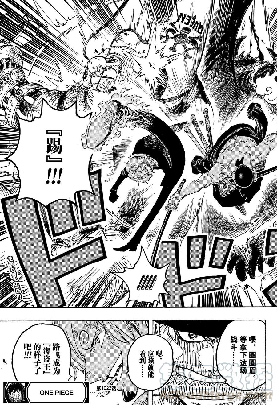 航海王韩漫全集-第1022话 巨星登场无删减无遮挡章节图片 