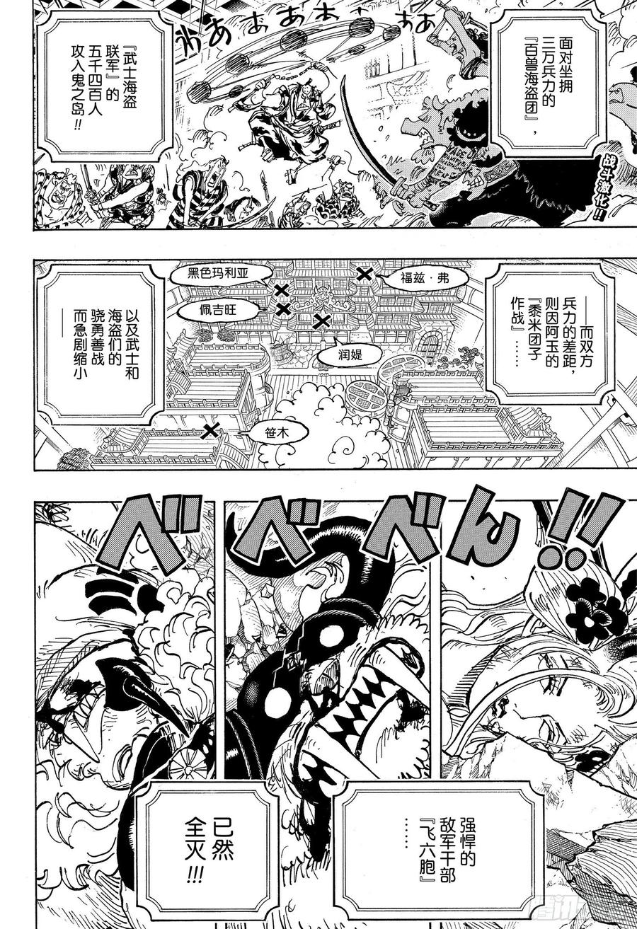 航海王韩漫全集-第1022话 巨星登场无删减无遮挡章节图片 