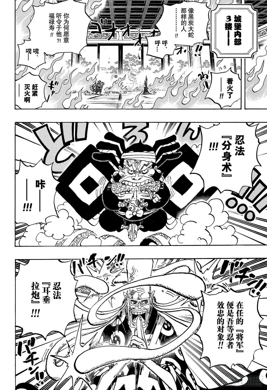 航海王韩漫全集-第1022话 巨星登场无删减无遮挡章节图片 