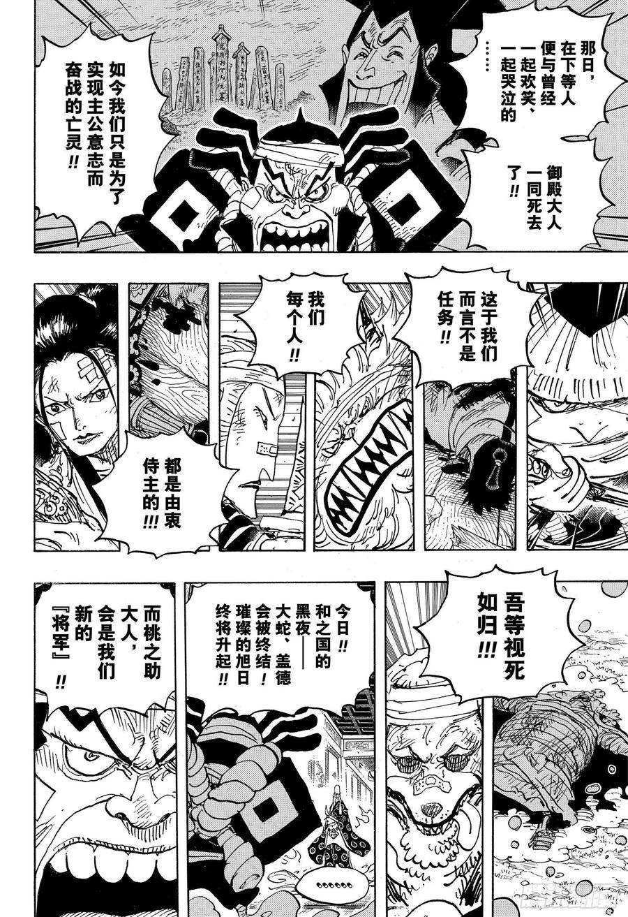 航海王韩漫全集-第1022话 巨星登场无删减无遮挡章节图片 