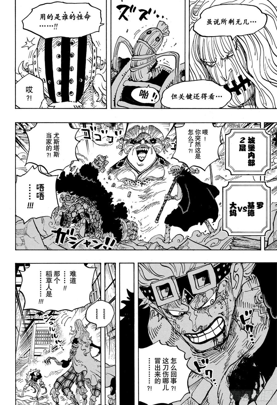 航海王韩漫全集-第1022话 巨星登场无删减无遮挡章节图片 