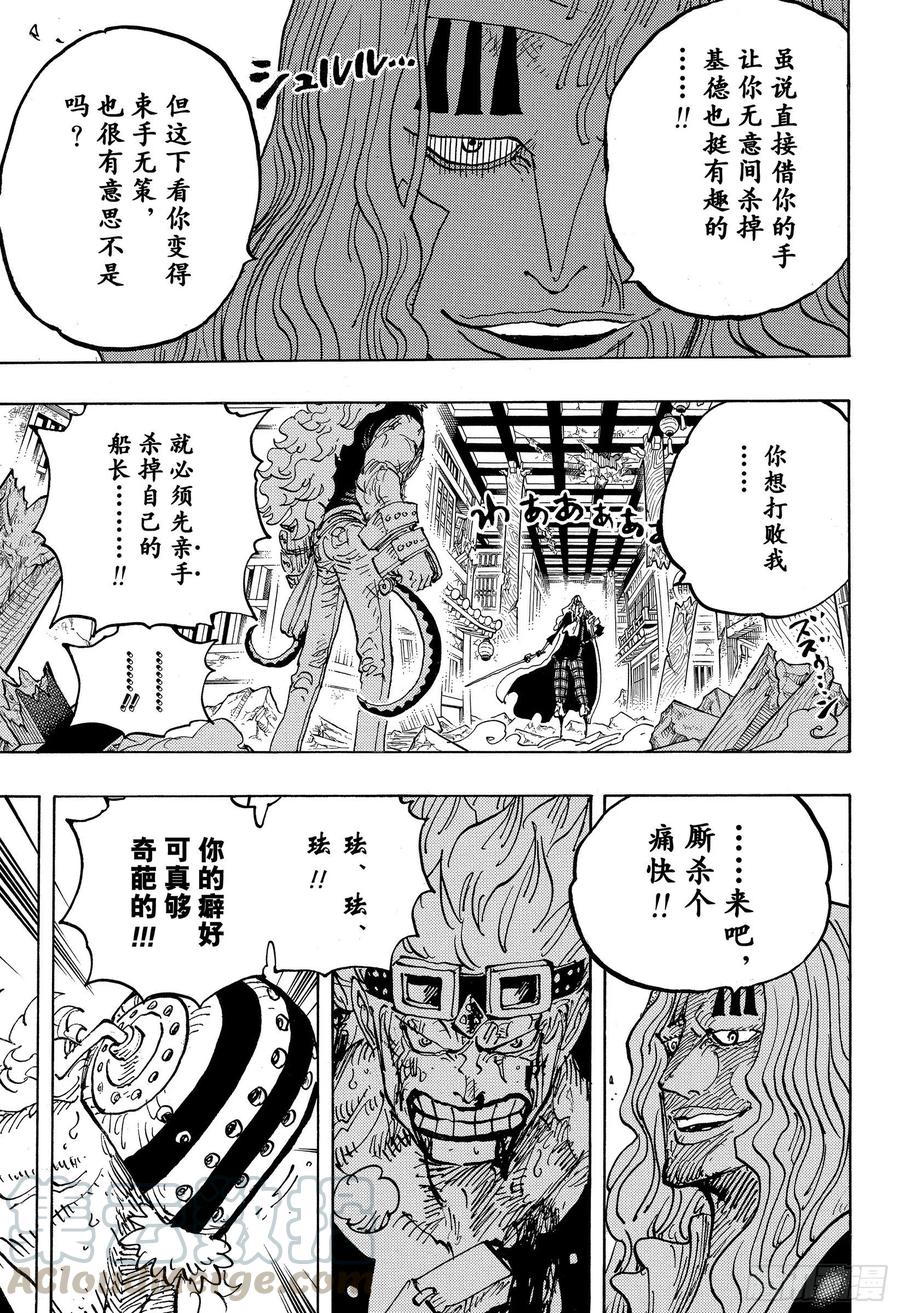 航海王韩漫全集-第1022话 巨星登场无删减无遮挡章节图片 