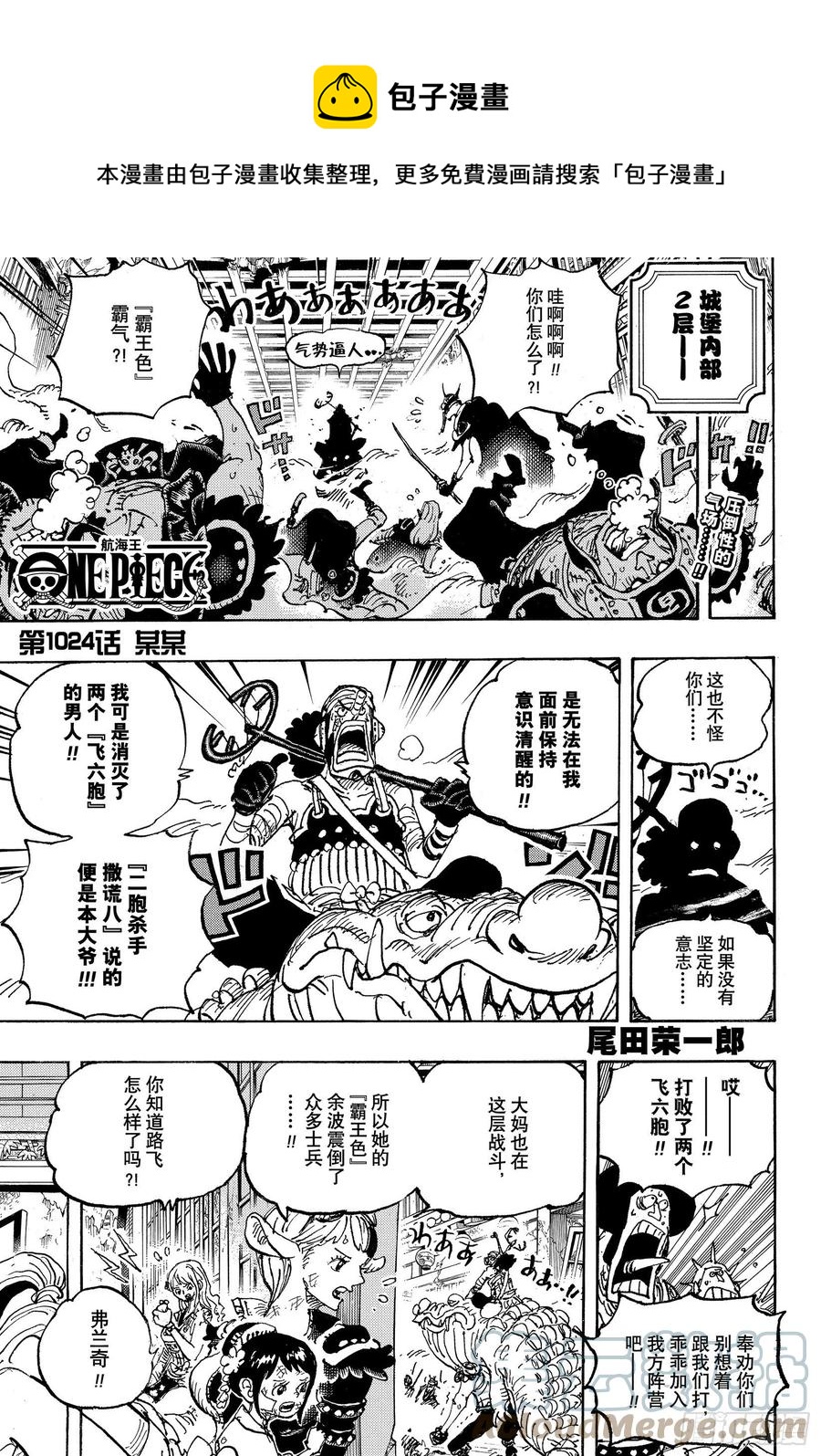航海王韩漫全集-第1024话 某某无删减无遮挡章节图片 