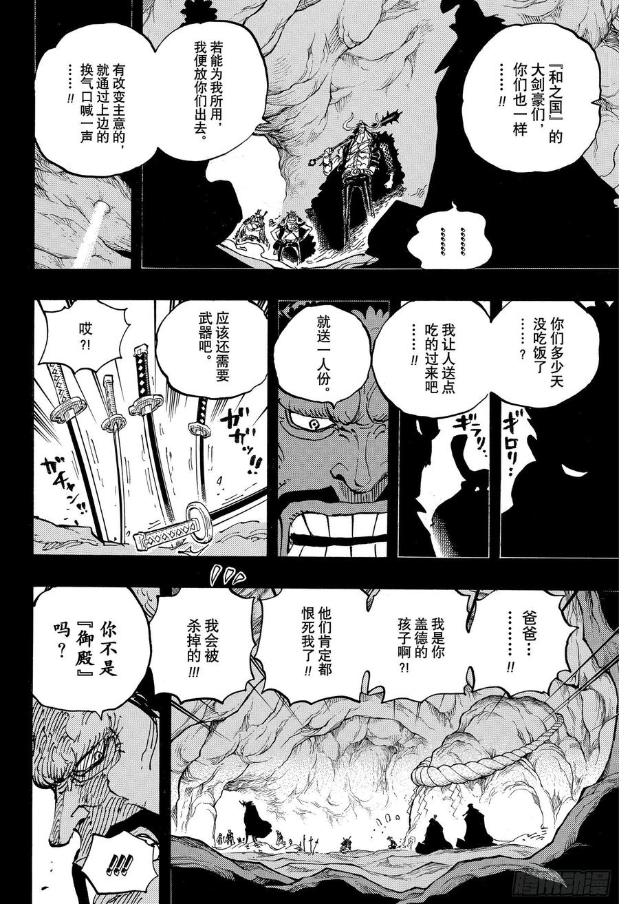 航海王韩漫全集-第1024话 某某无删减无遮挡章节图片 