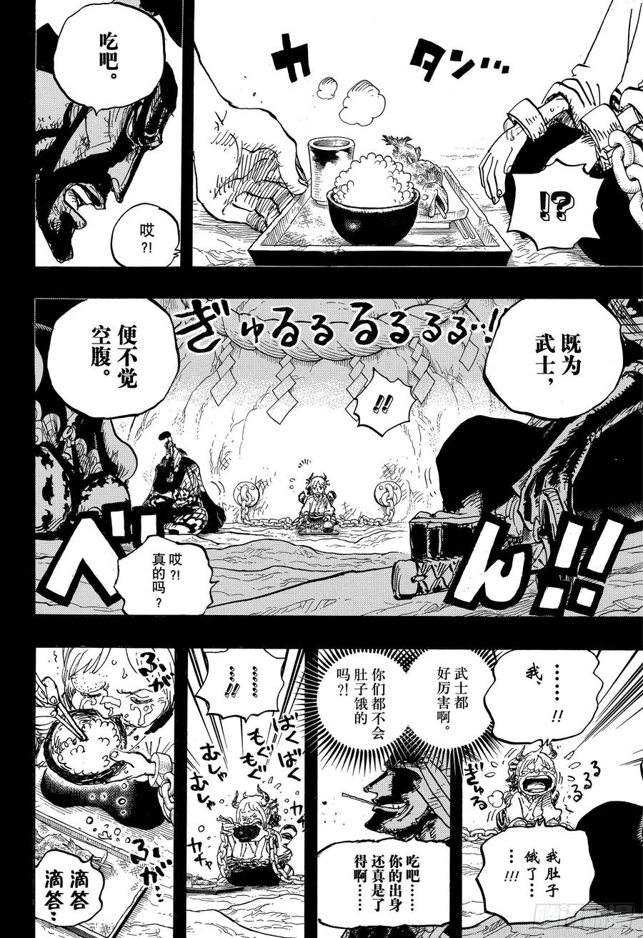 航海王韩漫全集-第1024话 某某无删减无遮挡章节图片 