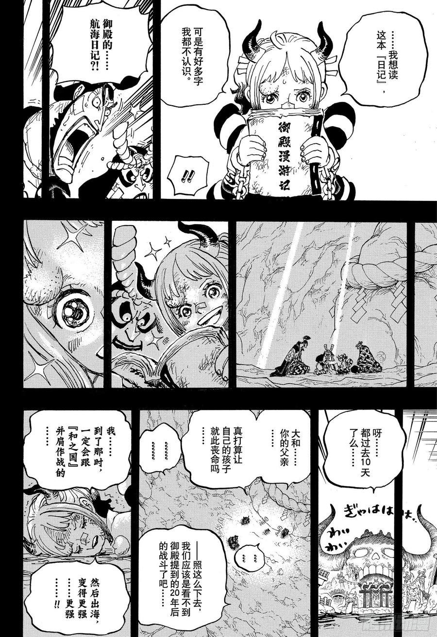 航海王韩漫全集-第1024话 某某无删减无遮挡章节图片 