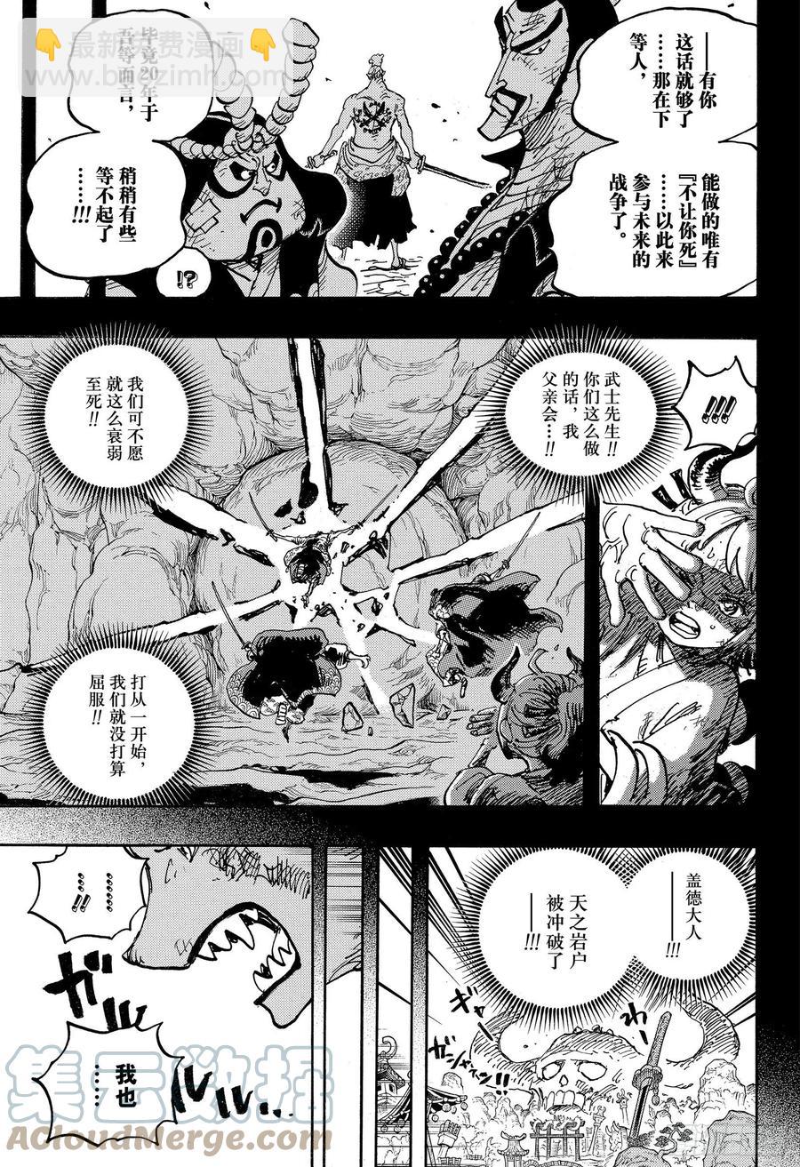航海王韩漫全集-第1024话 某某无删减无遮挡章节图片 