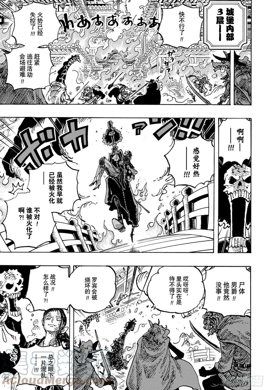 航海王韩漫全集-第1024话 某某无删减无遮挡章节图片 