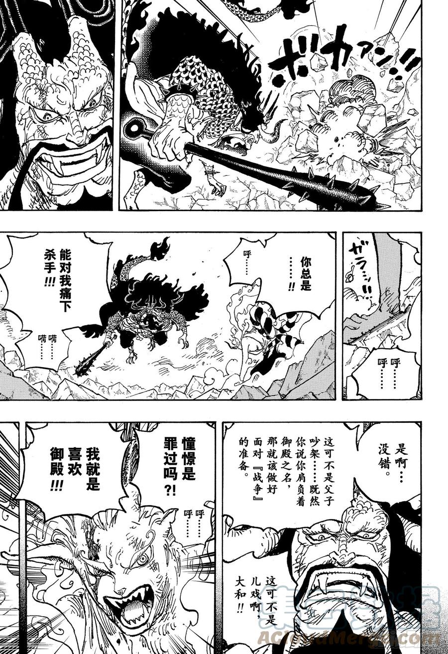 航海王韩漫全集-第1024话 某某无删减无遮挡章节图片 