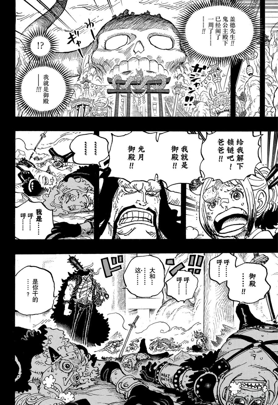 航海王韩漫全集-第1024话 某某无删减无遮挡章节图片 