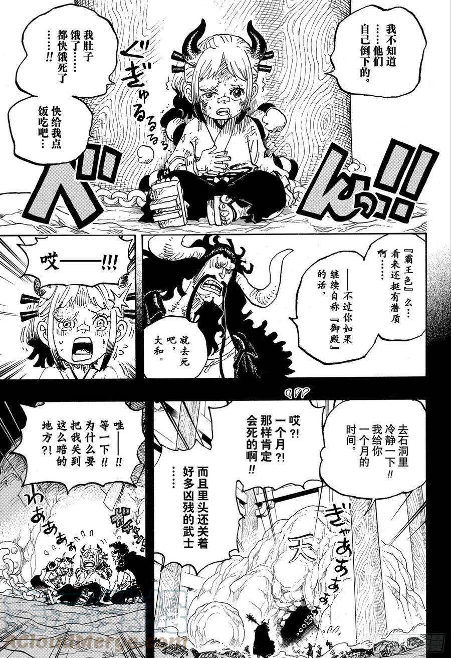 航海王韩漫全集-第1024话 某某无删减无遮挡章节图片 
