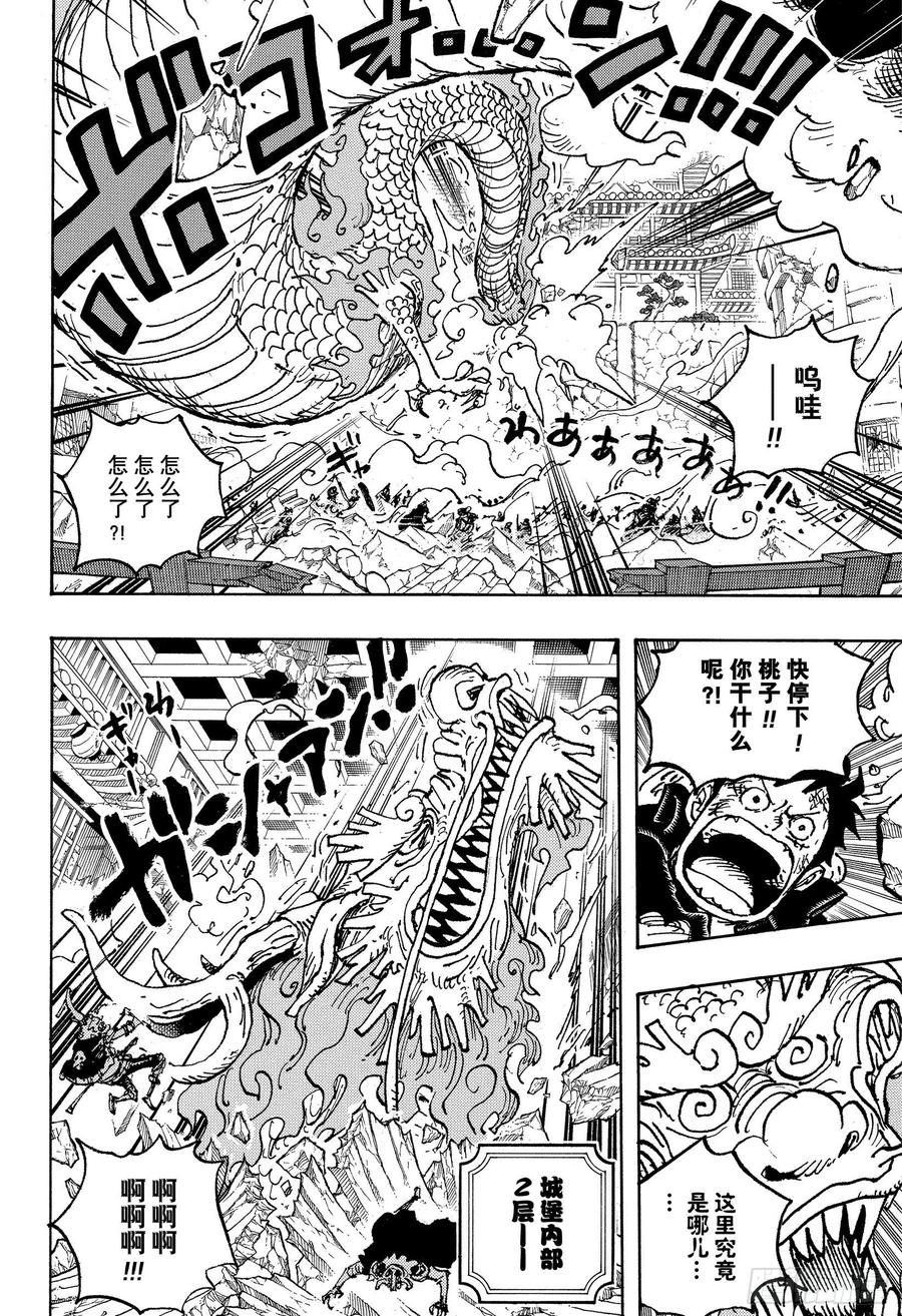 航海王韩漫全集-第1025话 双龙图无删减无遮挡章节图片 