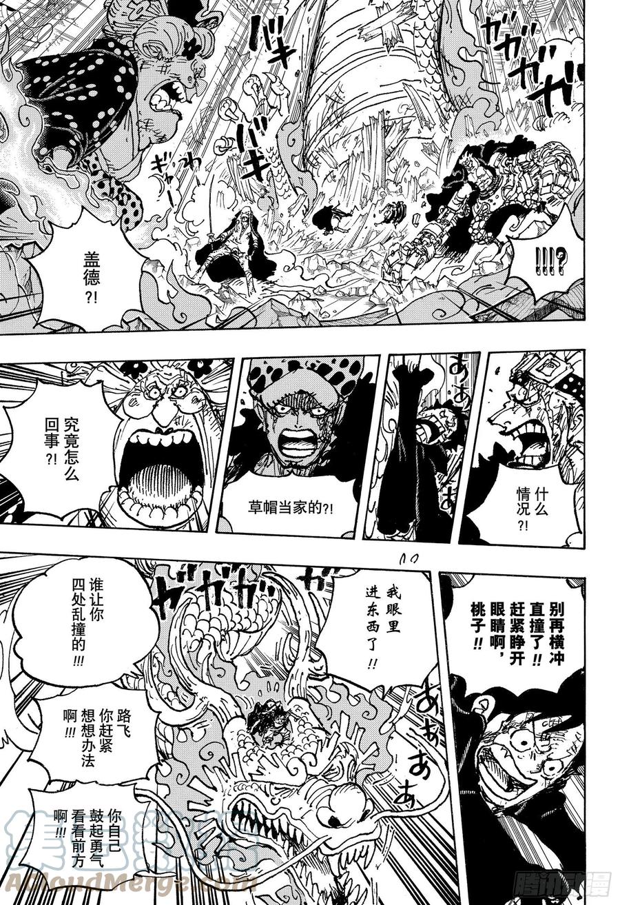 航海王韩漫全集-第1025话 双龙图无删减无遮挡章节图片 