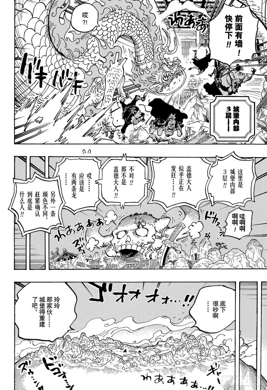 航海王韩漫全集-第1025话 双龙图无删减无遮挡章节图片 