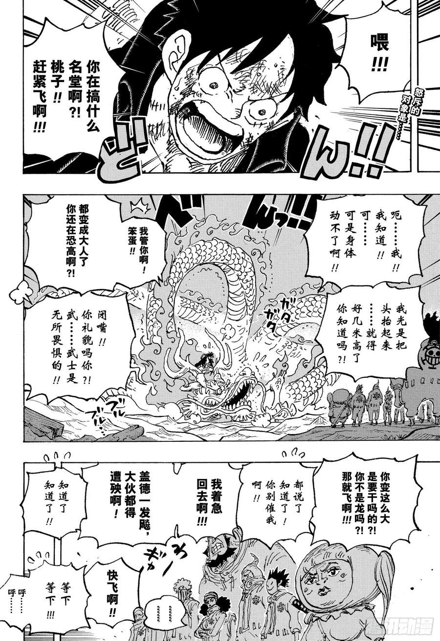 航海王韩漫全集-第1025话 双龙图无删减无遮挡章节图片 