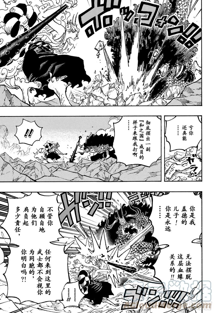 航海王韩漫全集-第1025话 双龙图无删减无遮挡章节图片 