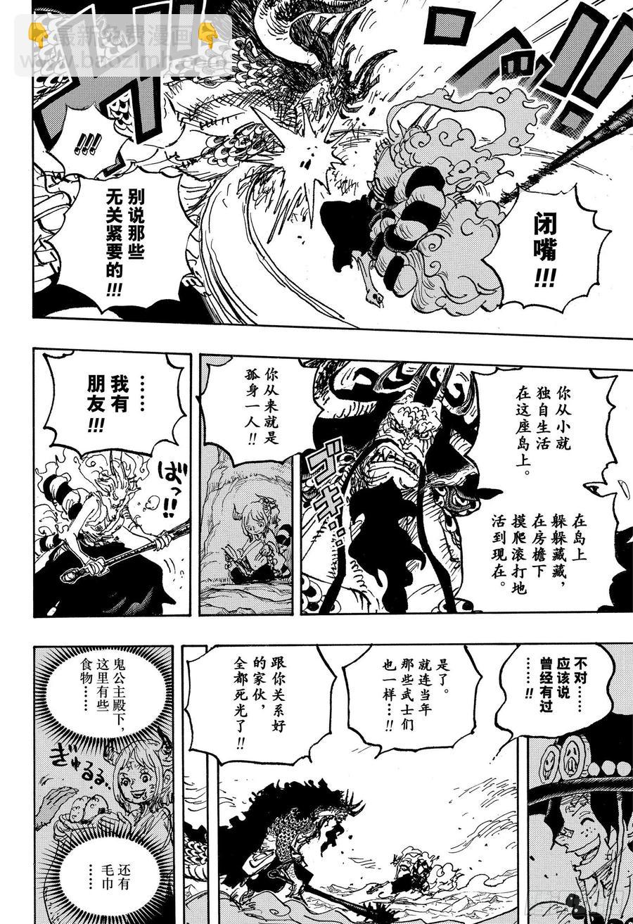 航海王韩漫全集-第1025话 双龙图无删减无遮挡章节图片 