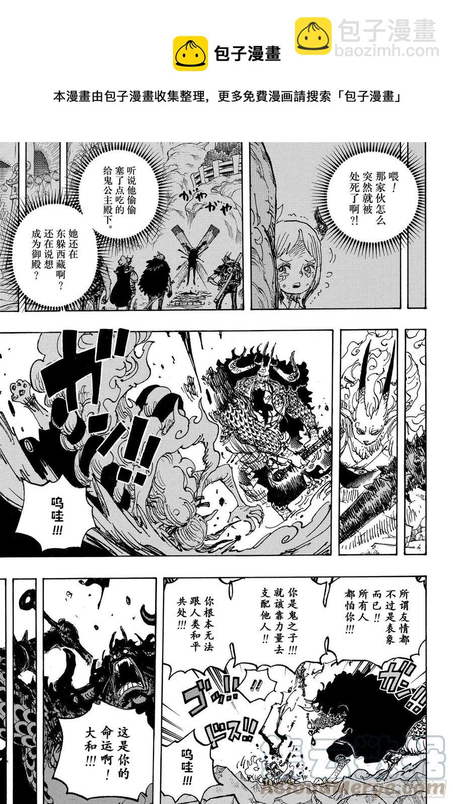 航海王韩漫全集-第1025话 双龙图无删减无遮挡章节图片 