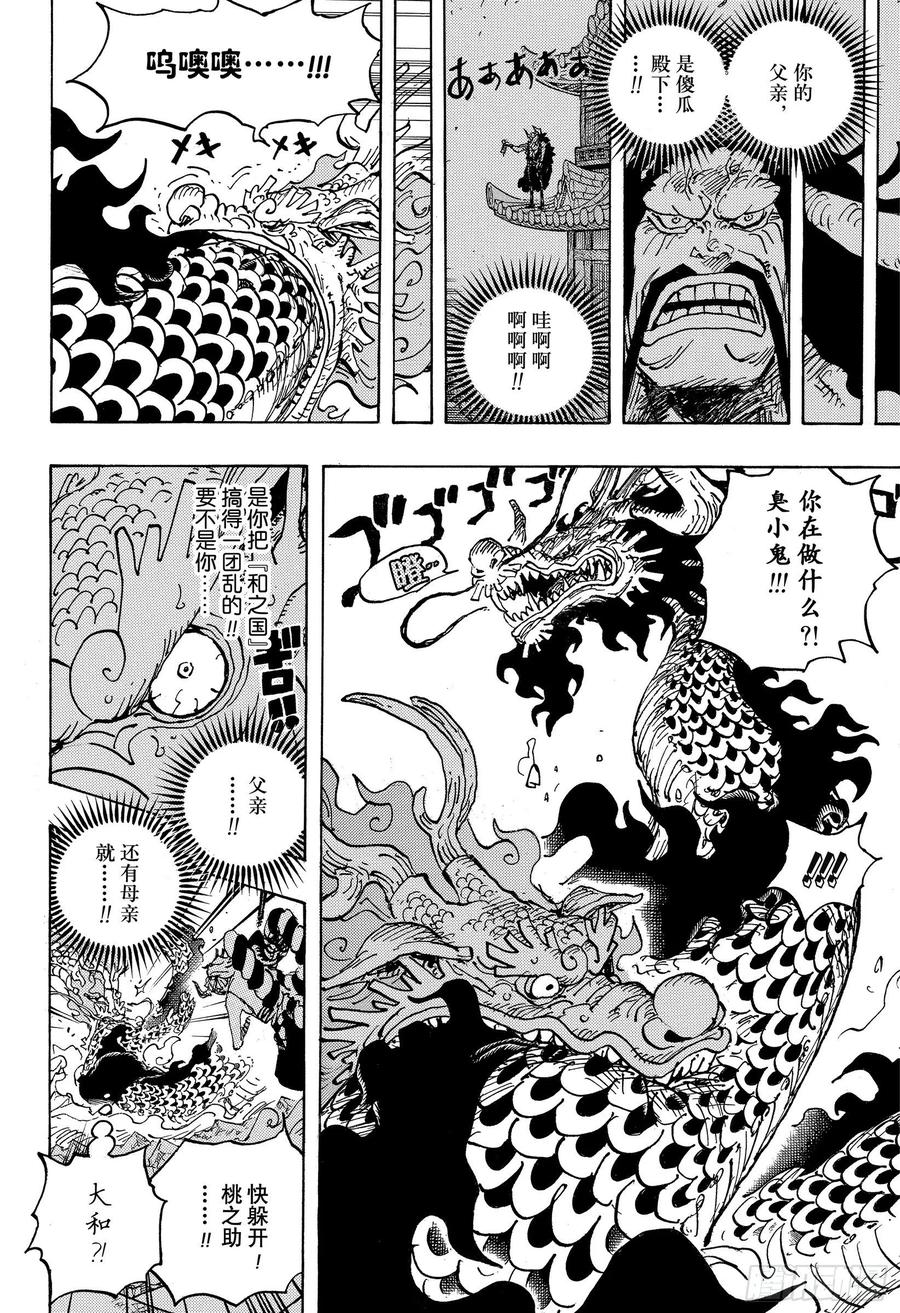 航海王韩漫全集-第1026话 天王山无删减无遮挡章节图片 