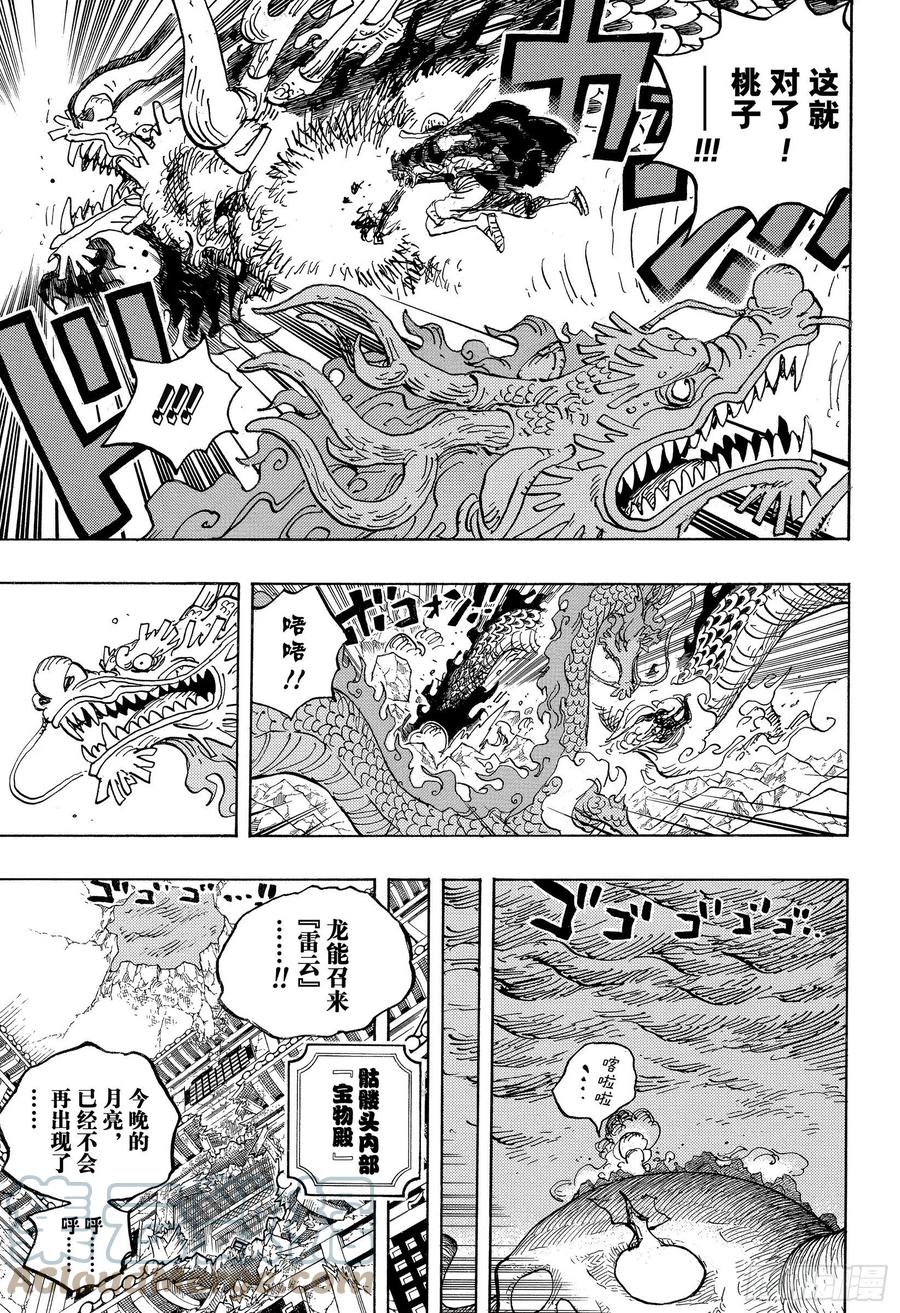 航海王韩漫全集-第1026话 天王山无删减无遮挡章节图片 