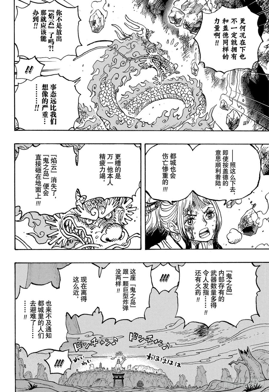 航海王韩漫全集-第1027话 超乎想像的危机无删减无遮挡章节图片 