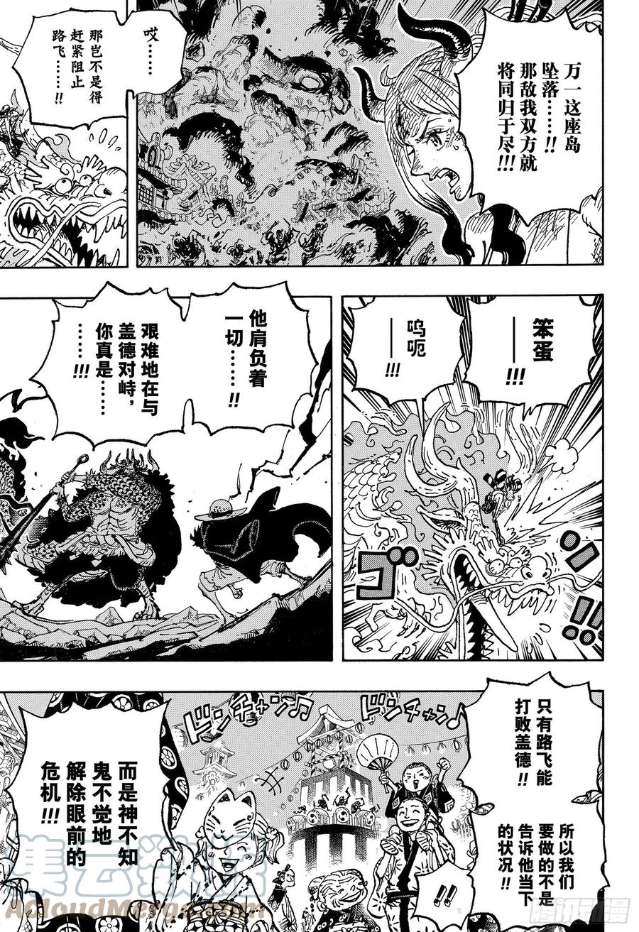 航海王韩漫全集-第1027话 超乎想像的危机无删减无遮挡章节图片 
