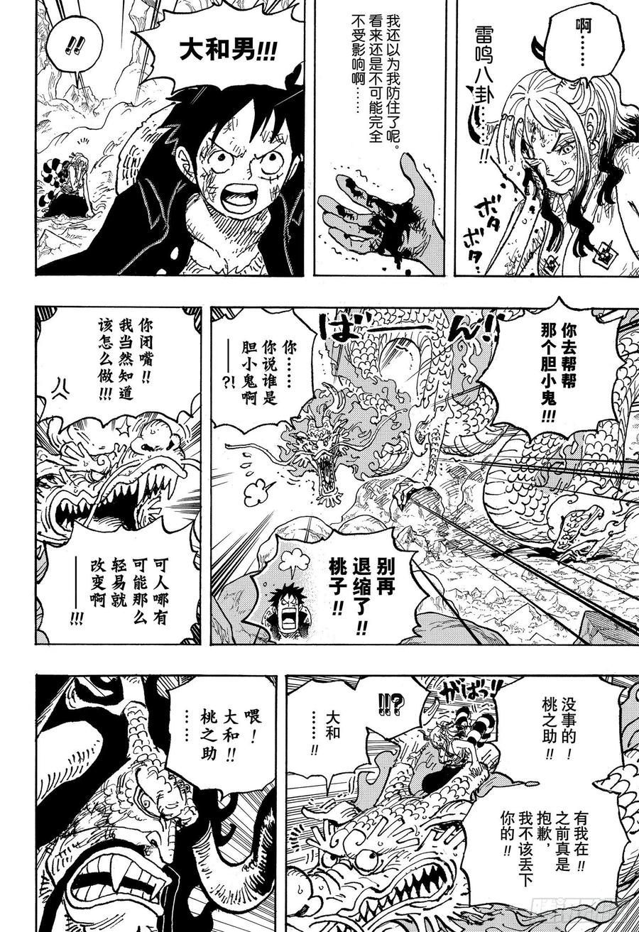 航海王韩漫全集-第1027话 超乎想像的危机无删减无遮挡章节图片 